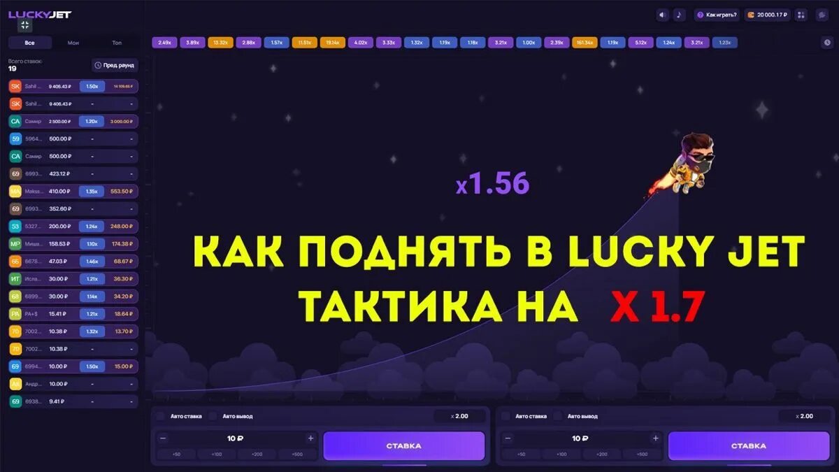 Lucky jet бот lucky jet game7 fun. Lucky Jet 1win. Lucky Jet тактика. Lucky Jet 1win тактика. Тактика Luckyjet.