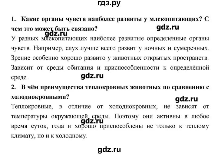 Биология 7 класс параграф 53. Конспект по биологии 7 класс параграф 53. План по биологии параграф 53. 53 Параграф по биологии 7 класс.