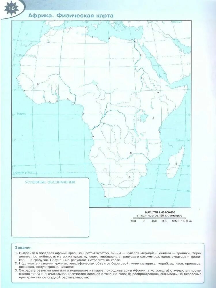 Субрегионы Африки контурная карта. Контурные карты 7 класс 8 стр Африка. Гдз география 7 класс контурные карты Африка физическая карта. Контурная карта седьмой класс география Африка. Физическая карта.