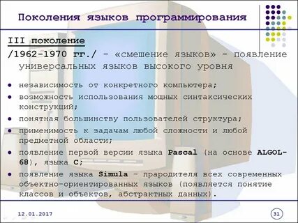 Поколение языков