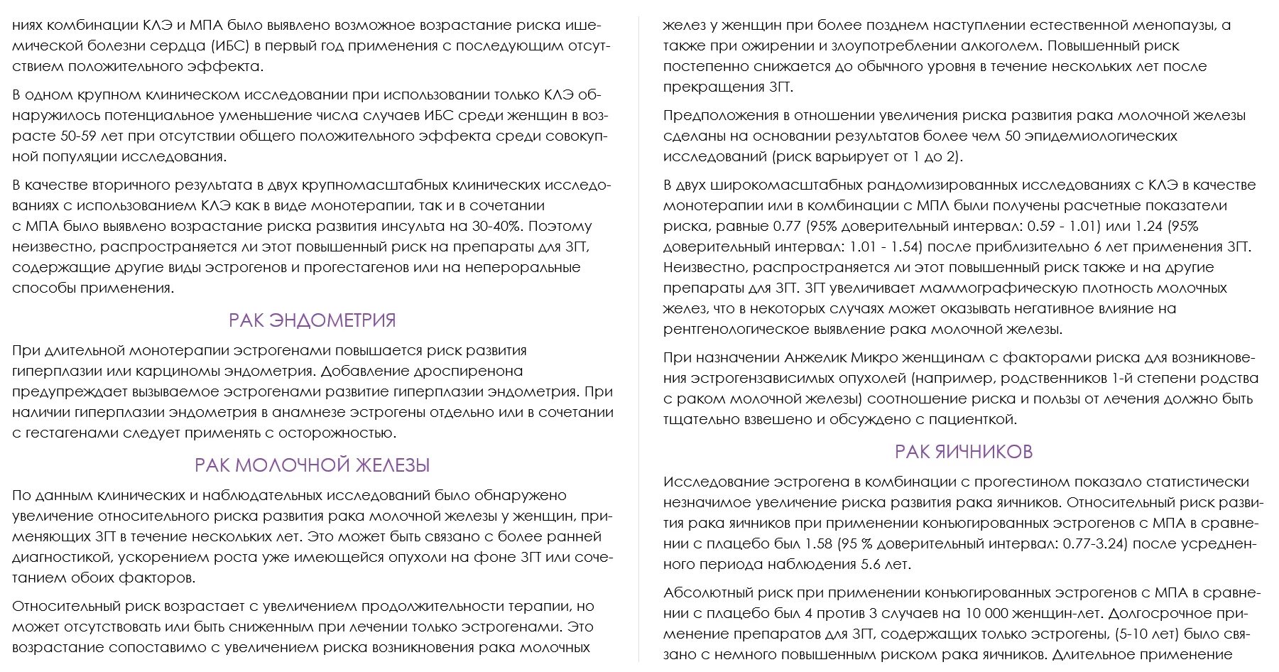 Анжелик инструкция по применению при климаксе. Анжелик схема применения. Анжелик таблетки. Анжелик таблетки инструкция. Анжелик микро инструкция.