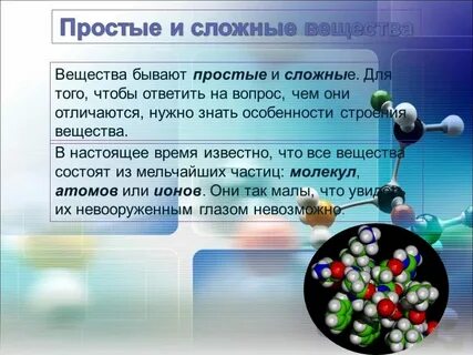 Как понять простые вещества в химии