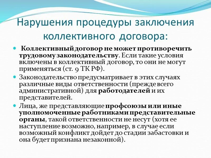 Заключение договора противоречащего законодательству