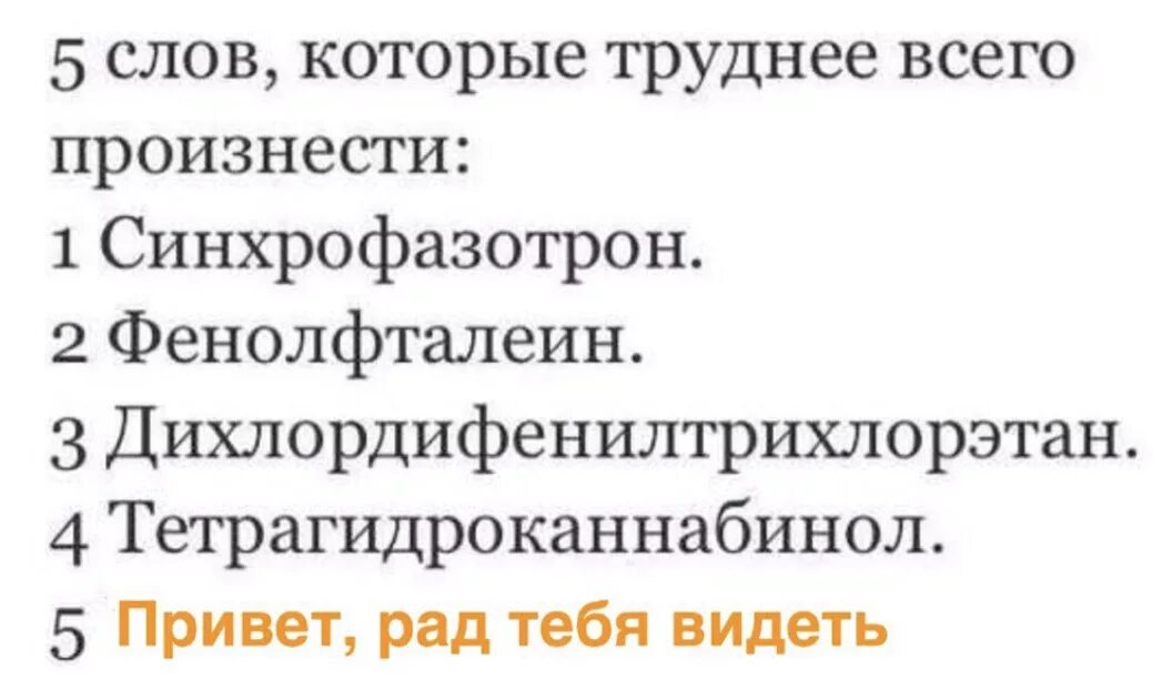 Быстро произносимые слова. Слозжновыговариваемые слова. Сложно выговариваемые слова. Трудновыговоритть соово. Соожнопроизносимые слова.