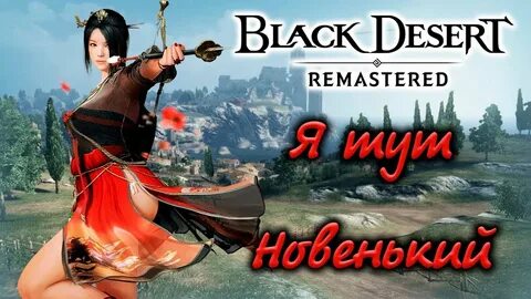 Блэк десерт стрим