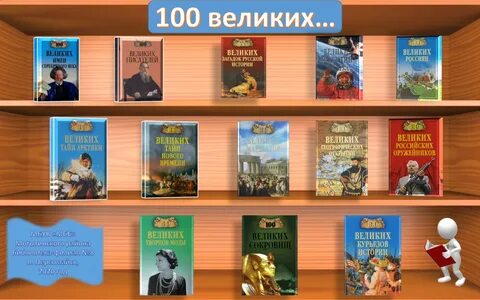 100 названий