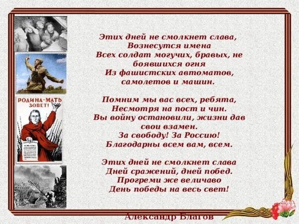 Стихотворение о войне. Стихи о войне для детей. Детские стихи про войну и победу. Стихи про Россию и войну. Как родина помогает герою стихотворения преодолеть