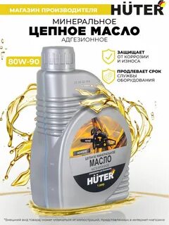 Huter какое масло заливать