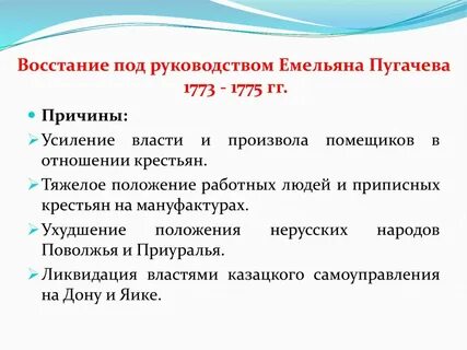 Какое значение имело восстание пугачева