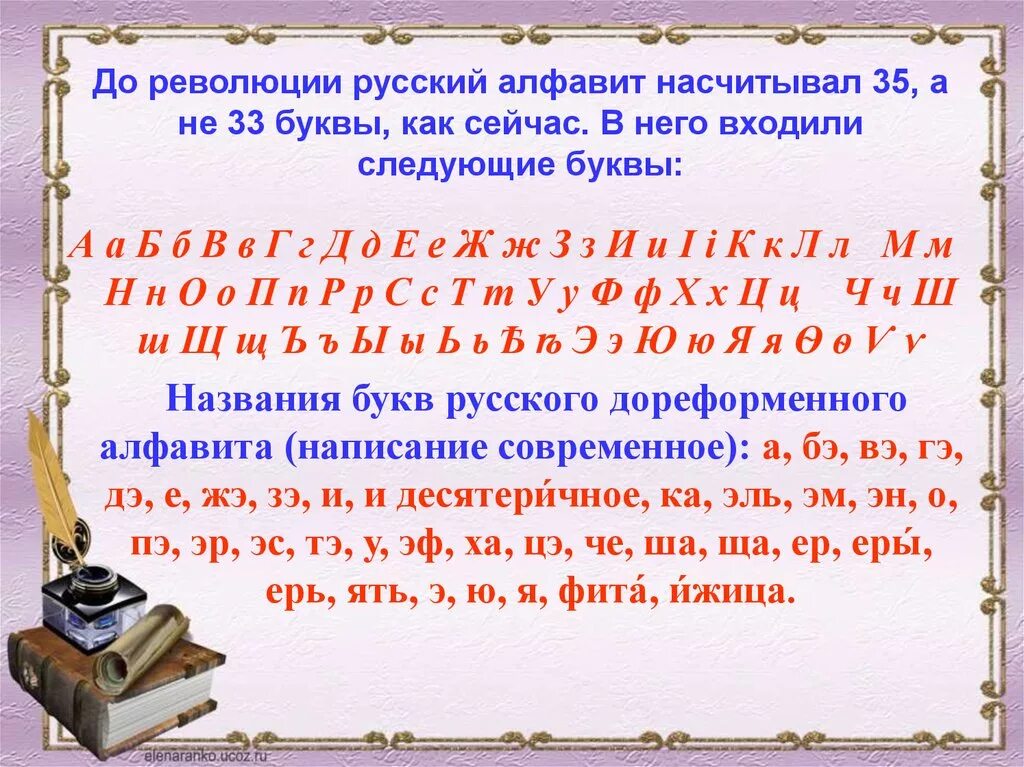 Текст в котором встречаются все буквы. Утерянные буквы русского алфавита. Русский алфавит 35 букв. Буквы в дореволюционном алфавите. Утерянные буквы русского языка алфавит.