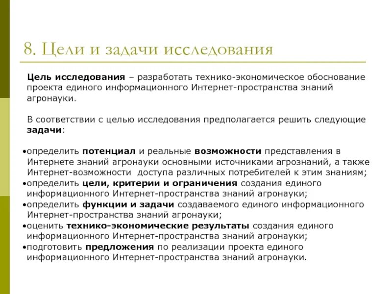 Исследование и обоснование разработки. Цели задачи обоснование проекта. цели и задачи технико-экономического обоснования. как обосновать задачи в проекте. технико экономическое сотрудничество примеры.