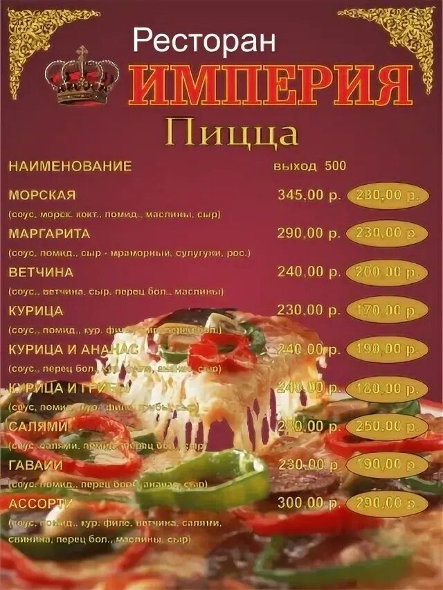 Ресторан империя тула меню. Кафе империя. меню кафе империя. ресторан империя нижнеудинск. кафе империя нижнеудинск меню.