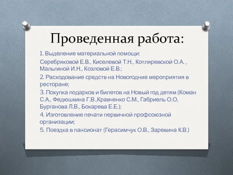 Отчетно выборное профсоюзное собрание в доу 2024. Повестка дня профсоюзного собрания. Повестка заседания профкома. Повестка дня для совещания профсоюза. Отчетное собрание профсоюза.