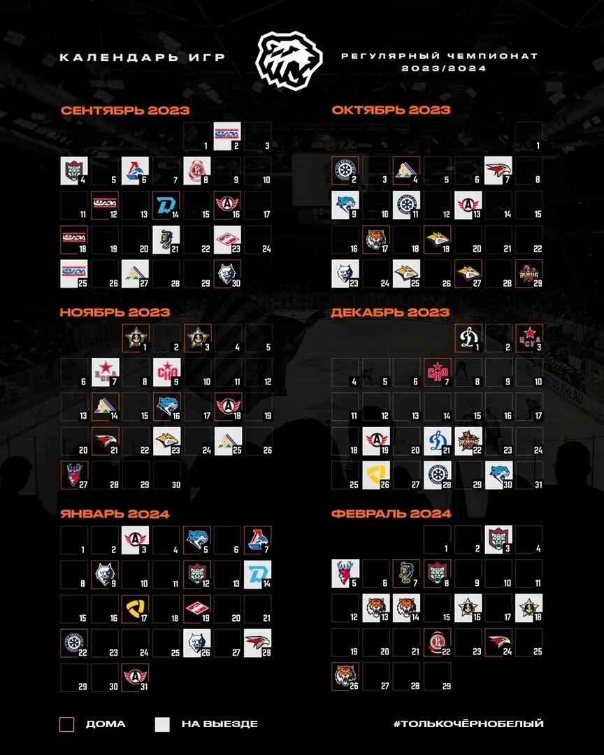Календарь КХЛ 2023 2024. Расписание игр КХЛ 2023-2024. Расписание КХЛ 2023-2024 календарь игр. Календарь 2024 игр трактор