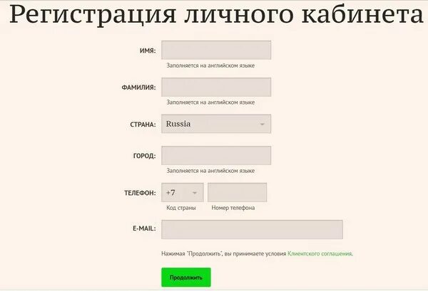 Движение первых личный регистрация. Регистрация личного кабинета. Регистрация в личном кабинете. Личный кабинет регистрация. Фон регистрация личный кабинет.