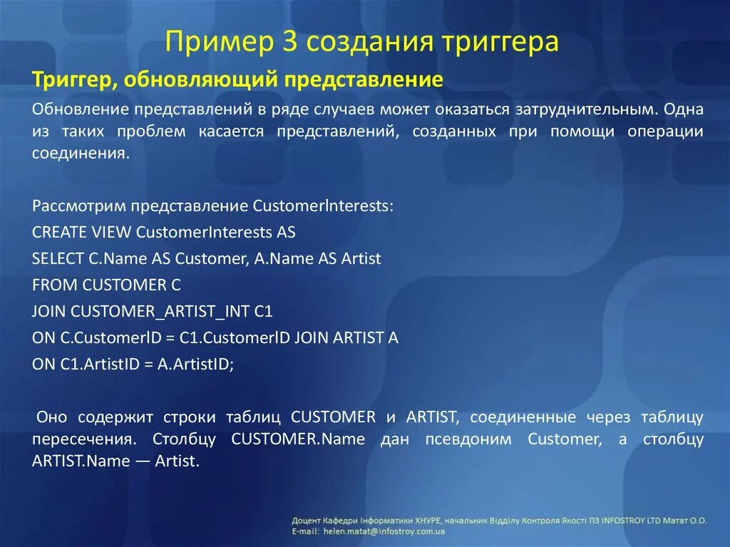 Триггер субд. Триггеры субд oracle. триггер на обновление. создание триггера. триггер подготовка к обучению.