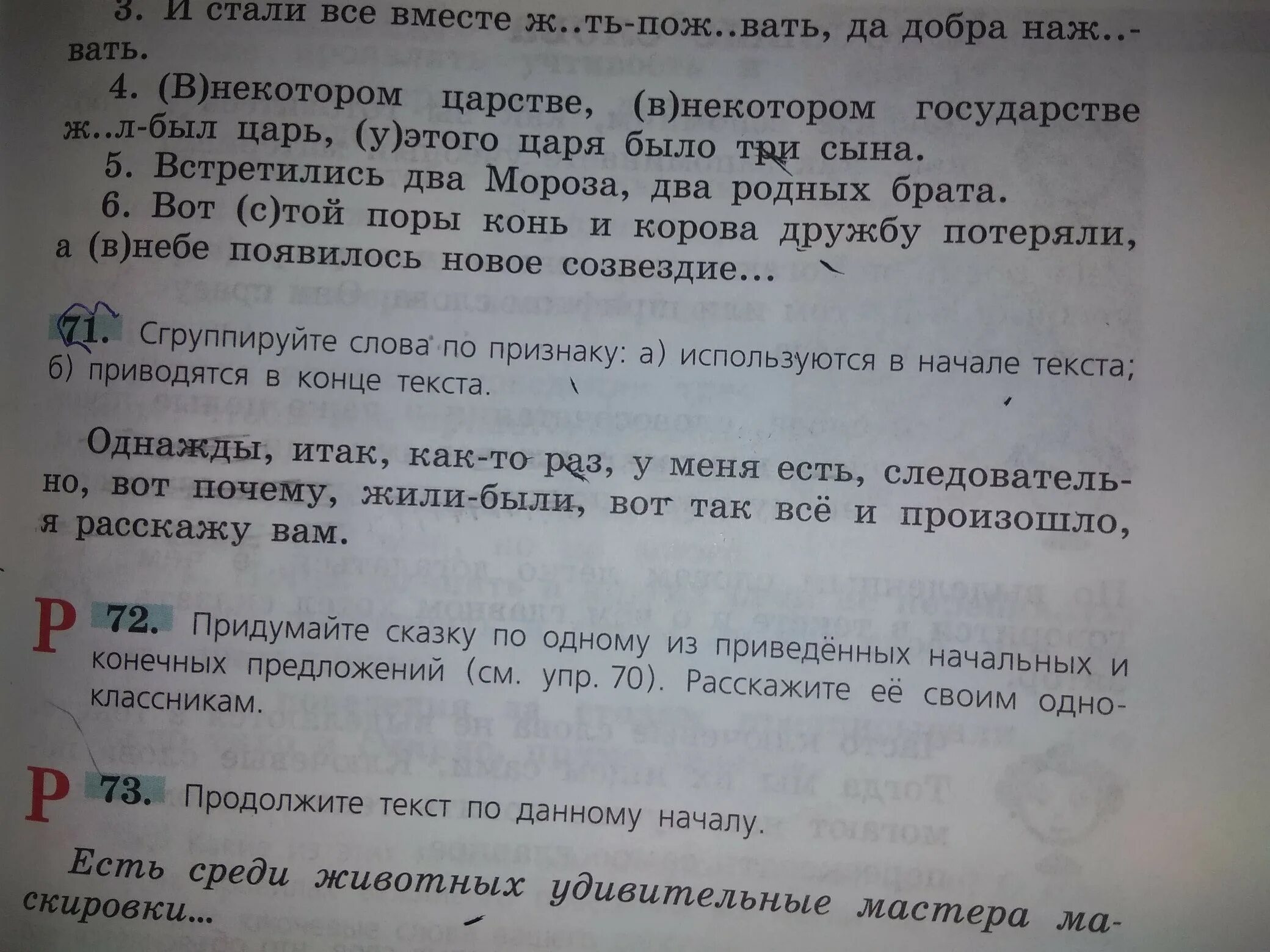 Составить предложение из слова сказка. Начальные и конечные предложения. Начальные и конечные предложения текста. Конечные предложения сказок. Начальные и конечные предложения примеры.