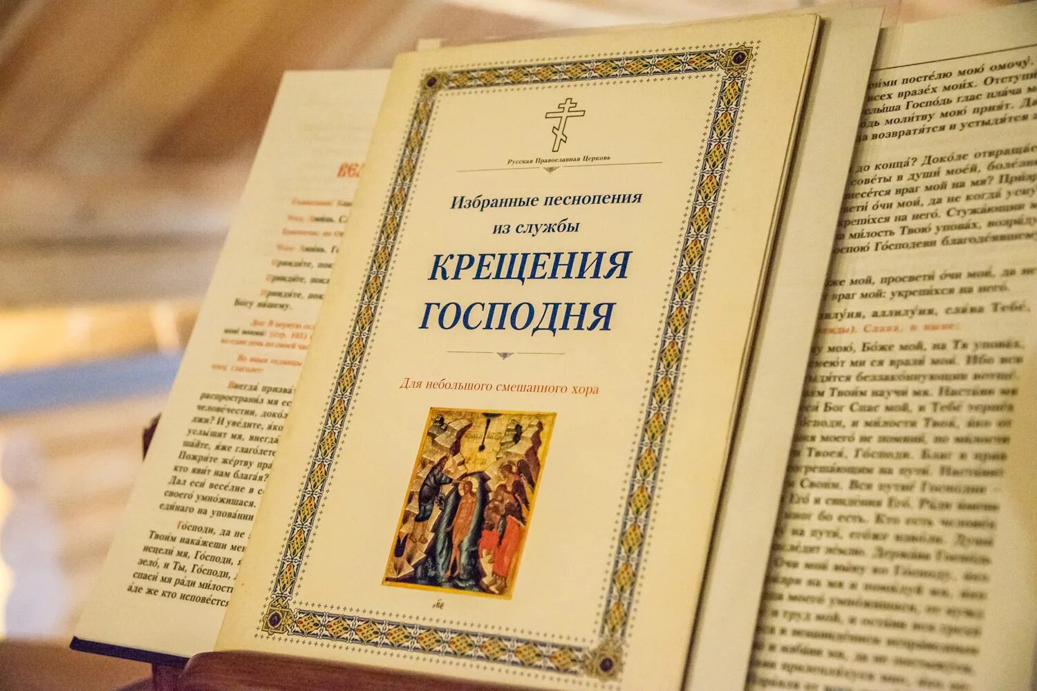 Книги о крещении господнем. Крещение господне книжная. Книга крещенных. Книжка о крещении. Книги о крещении господнем для детей.