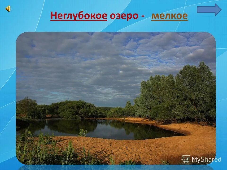 самое неглубокое озеро томской области. пермь - нюхти. неглубокое озеро. озеро песчаное северка. река вонча.