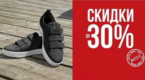 Экко дисконт распродажа