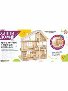 Хэппи дом