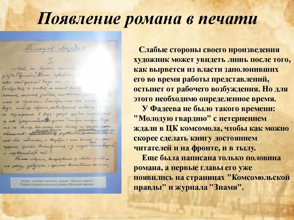 Фадеев а. "молодая гвардия". Фадеев молодая гвардия краткое содержание по главам