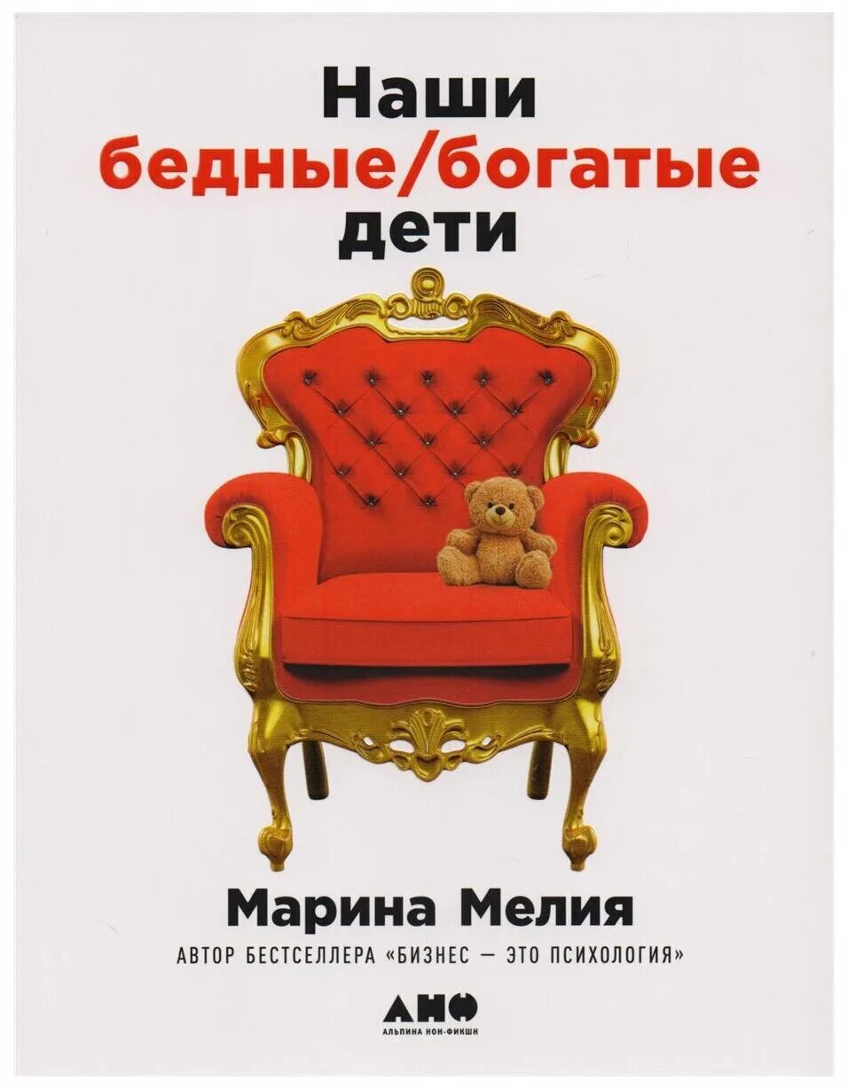 Наши бедные богатые дети. Книга бедная семья. Семь мужей книга. Обложка книги бедные родственники. Книга бедная семья.