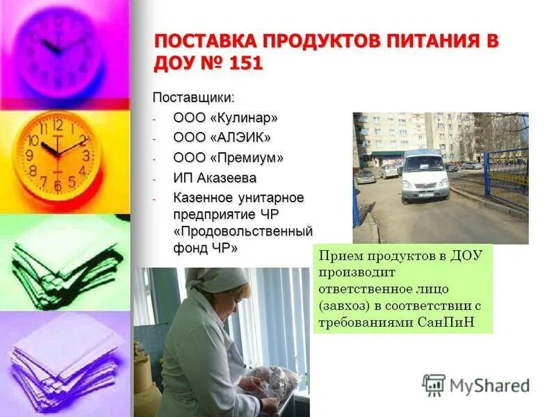 поставщики питания в детские сады. организация питания в доу. поставщики продукты питания. организация питания в доу презентация. организация питания в доу презентация.