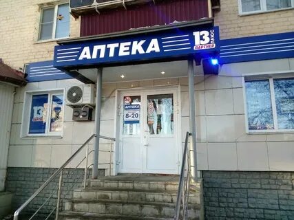 13 плюс