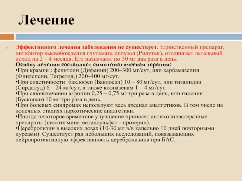 Боковой амиотрофический склероз причины заболевания. Боковой амиотрофический склероз. Боковой амиотрофический склероз мкб. Боковой амиотрофический склероз бульбарная форма. Боковой амиотрофический склероз мкб 10.