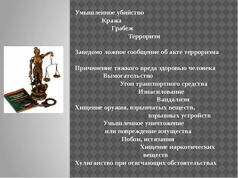 Какие два кодекса названы в тексте