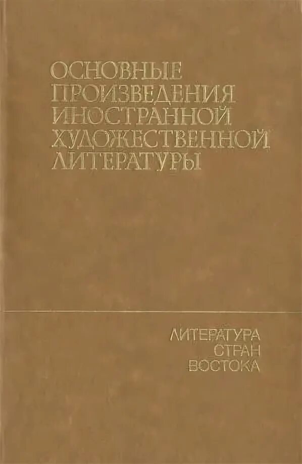 Произведения зарубежных стран. Список книг сказки братьев гримм. Зарубежные детские писатели. Классическая художественная литература. Название сказок братьев гримм.