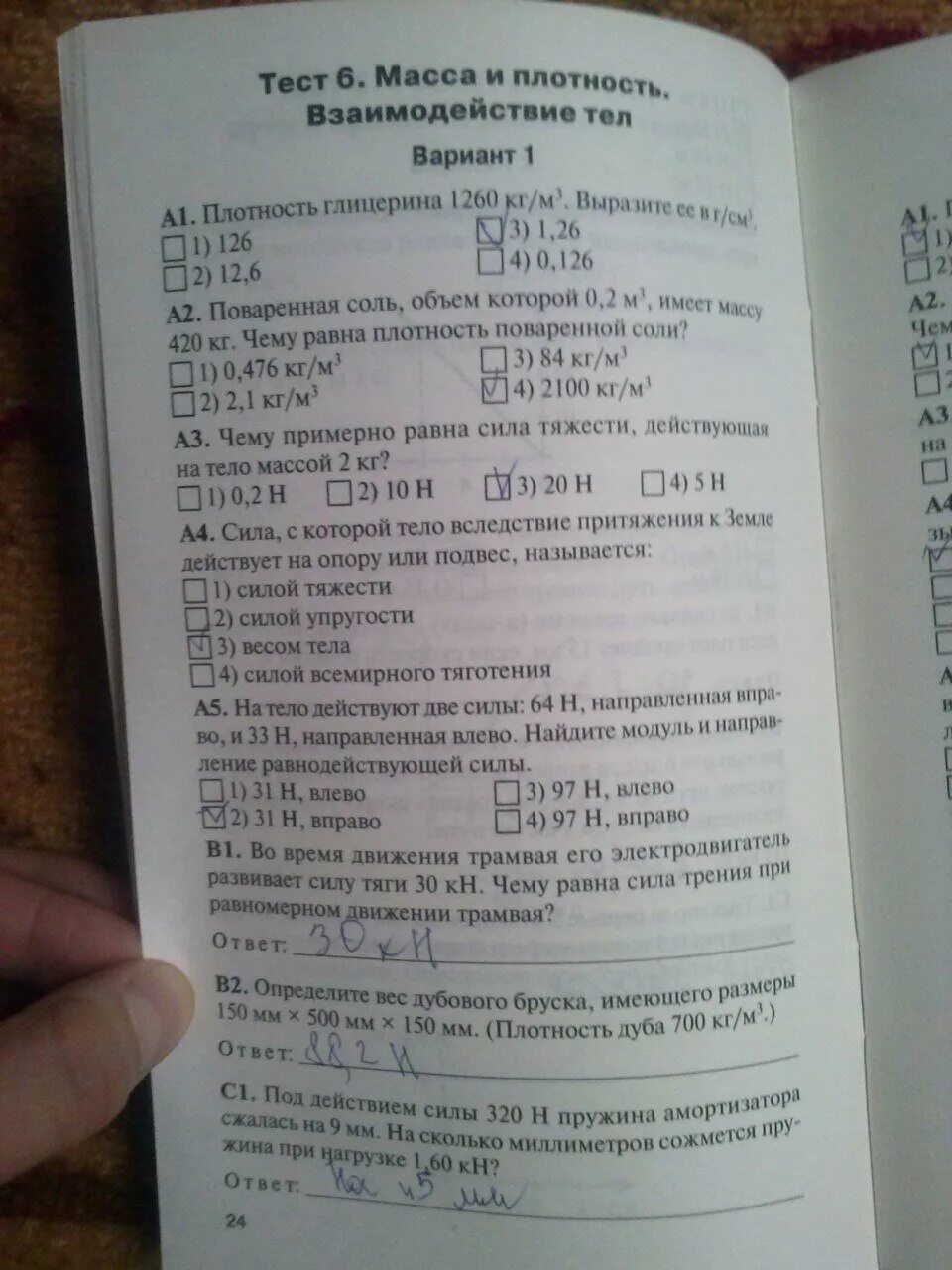 Тесты 13 17. Контрольно-измерительные материалы по физике. тесты по физике. тест номер 6 масса и плотность взаимодействие тел. кимы по физике 7 класс.