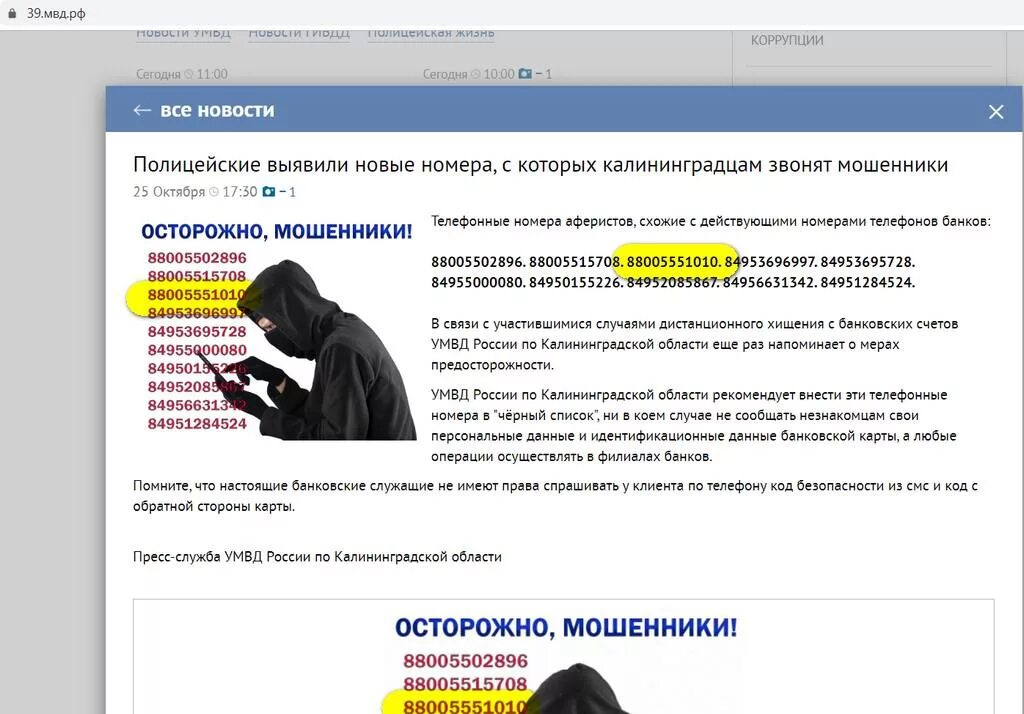 Номера мошенников. Номера телефонов мошенников. Аферисты номера телефонов. Список телефонов мошенников. Номера мошенников 2024