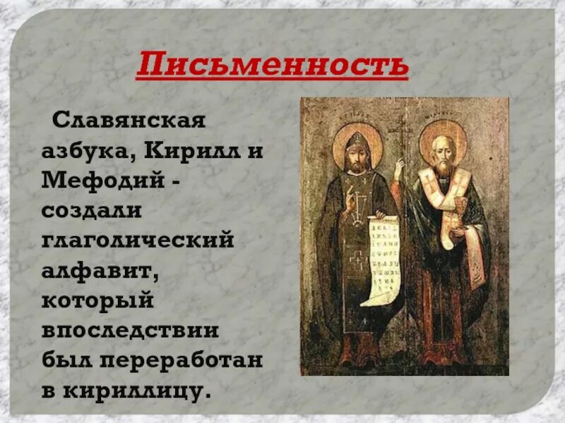 Проект по истории создание славянской азбуки
