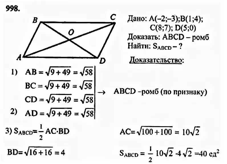 Геометрии 7 класс атанасян 95. Атанасян л.с., Бутузов в.ф., Кадомцев с.б. и другие 7-9 учебник. Доказать ab=CD. Учебник по геометрии 7-9 класс Атанасян 581.