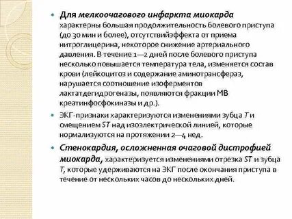 Мелкоочаговый миокард