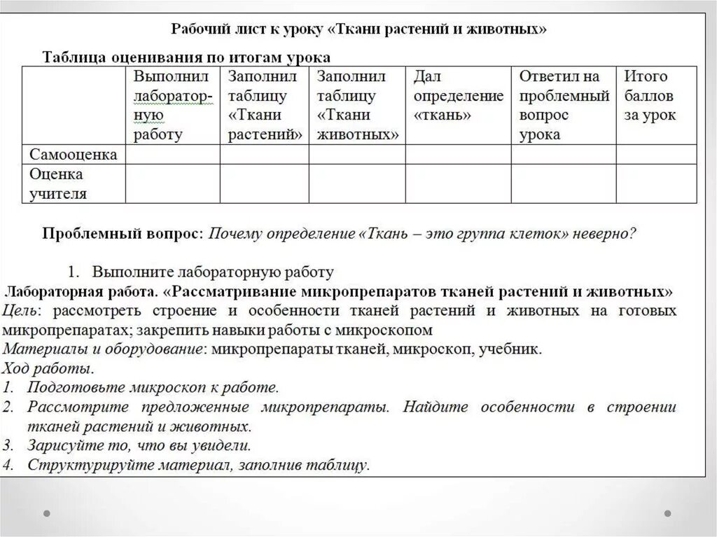 Рабочий лист урока истории 8 класс. Рабочий лист урока. Инструменты формирующего оценивания. Заполнить рабочий лист. Рабочие листы по литературе.