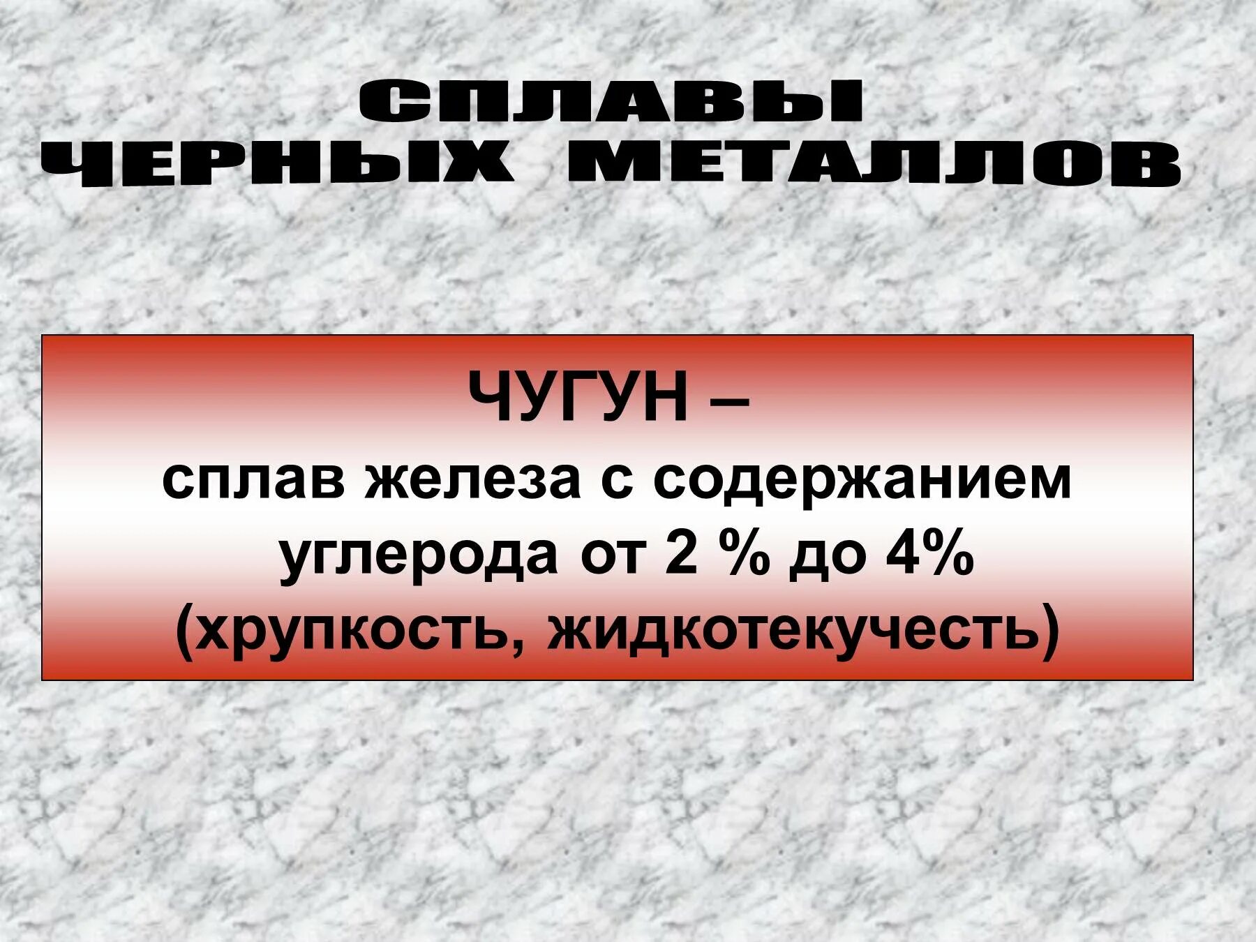 Сплав не содержащий железо. Черные и цветные металлы и сплавы 5 класс технология. Черные металлы презентация. Тема черных и цветных металлов по технологии 5 класс. Черные сплавы содержание углерода.