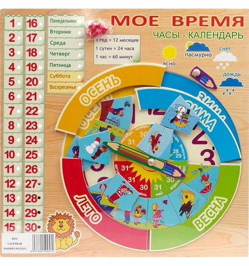 1 часы календарь время. Часы-календарь. часы календарь для детей. развивающий календарь для детей. календарь для детей обучающий.
