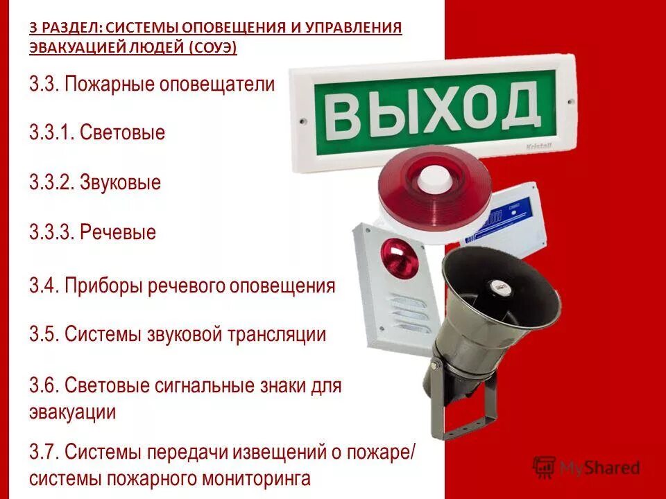Система оповещения эвакуации. Звуковая сигнализация оповещения «с-40». акустическая оповещения ас-2. система оповещения о пожаре. система пожарного оповещения.