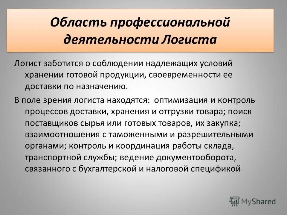 Создания надлежащих условий. Мероприятия организационно управленческого характера в школе. Обязанности работодателя по обеспечению безопасных условий труда. Создания надлежащих условий. Оказания содействия государственным органам.