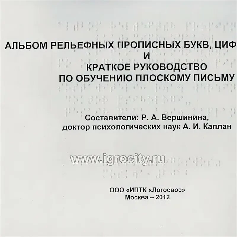 Логос всероссийское общество слепых. Логосвос. Логос вос. Насекомых. Логосвос.