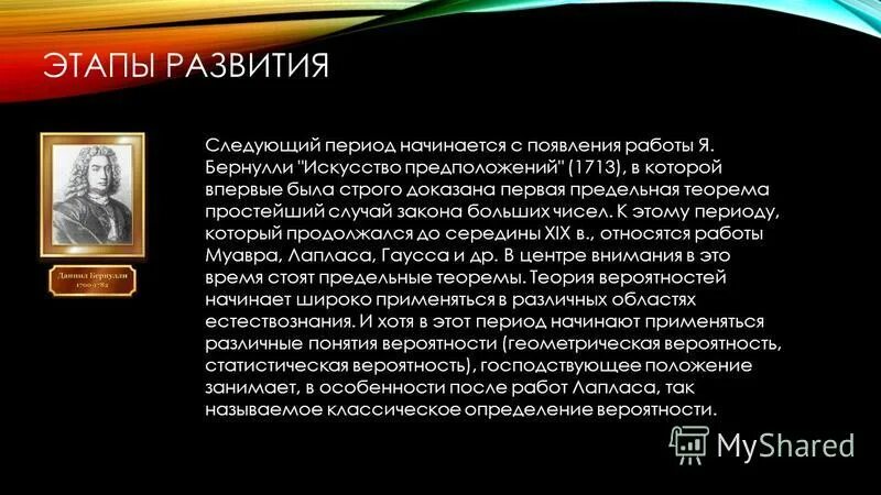 Якоба бернулли «искусство предположений» (1713 год). Гидродинамика книга бернулли. Якоб бернулли искусство предположений. Экономическая задача якоба бернулли. Механика 2001.