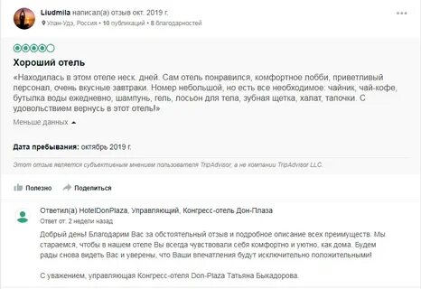 Положительные отзывы об отеле