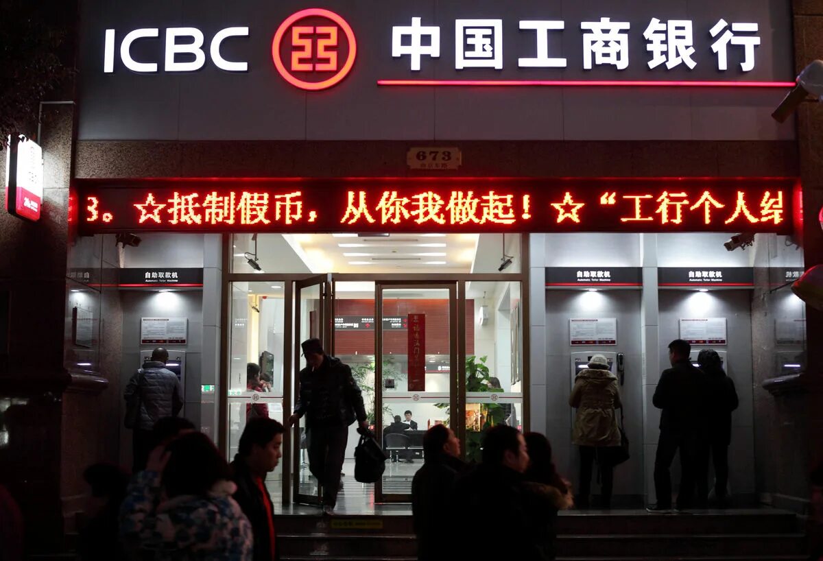 Bank of china принимает платежи из россии. Банк Китая. Китайские банки. Народный банк Китая. Главный банк Китая.