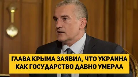 Глава крыма заявил