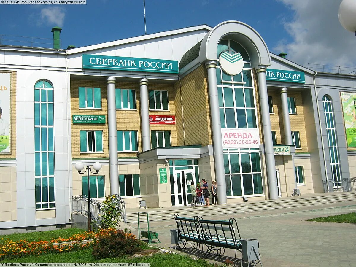 Сбербанк уфа режим работы сегодня. Расписание сбербанка. Центральный сбербанк в канаше. Сбербанк работа канаш режим. Сбербанк работа канаш режим.