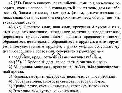 Русский язык 8 класс разумовская 179
