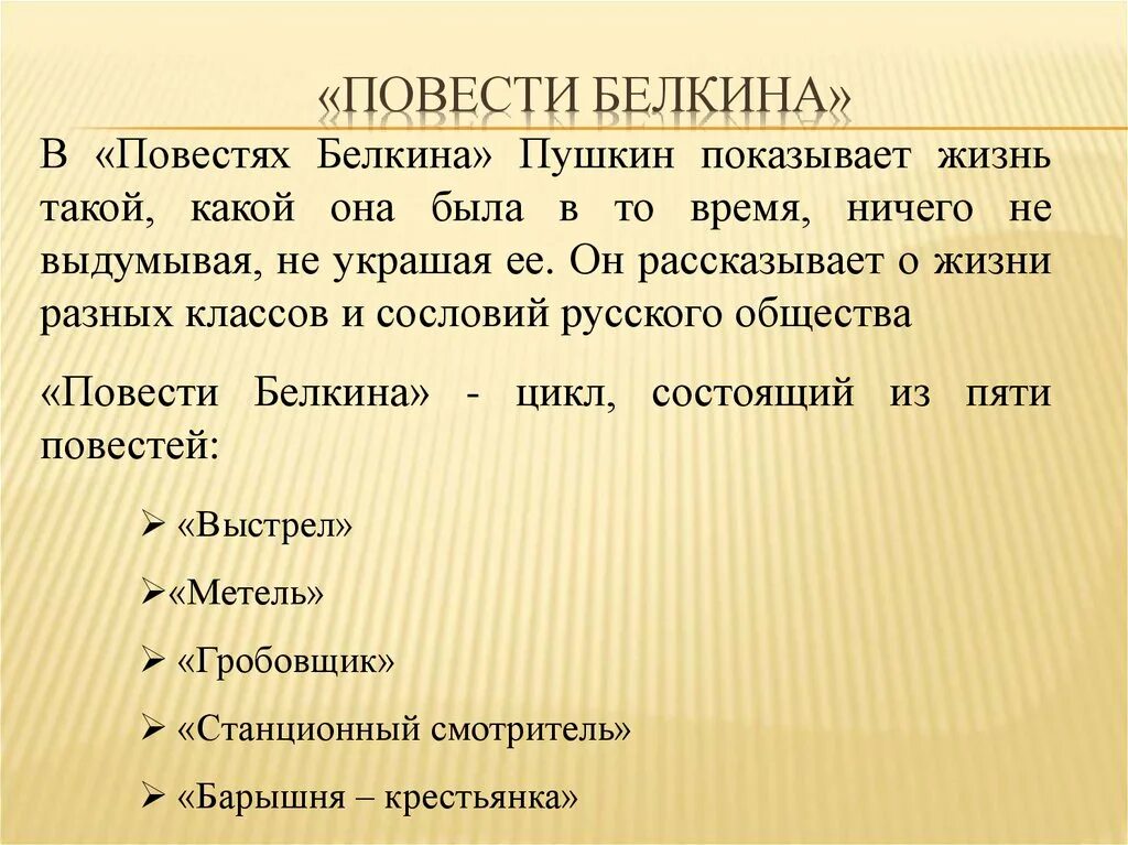 Произведения входящие в цикл повести белкина. Повести Белкина список. Повести Белкина Пушкин список. Цикл повести Белкина. Повести Белкина оглавление.